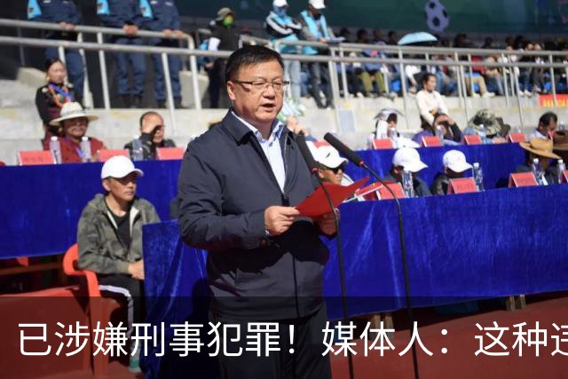 已涉嫌刑事犯罪！媒体人：这种违禁药从哪搞来的？