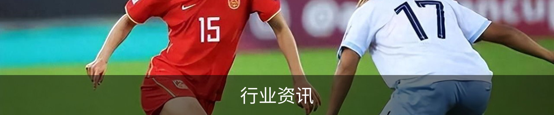 行业资讯